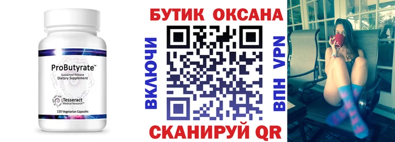 цены наркотик  Шебекино  Бутират буратино 